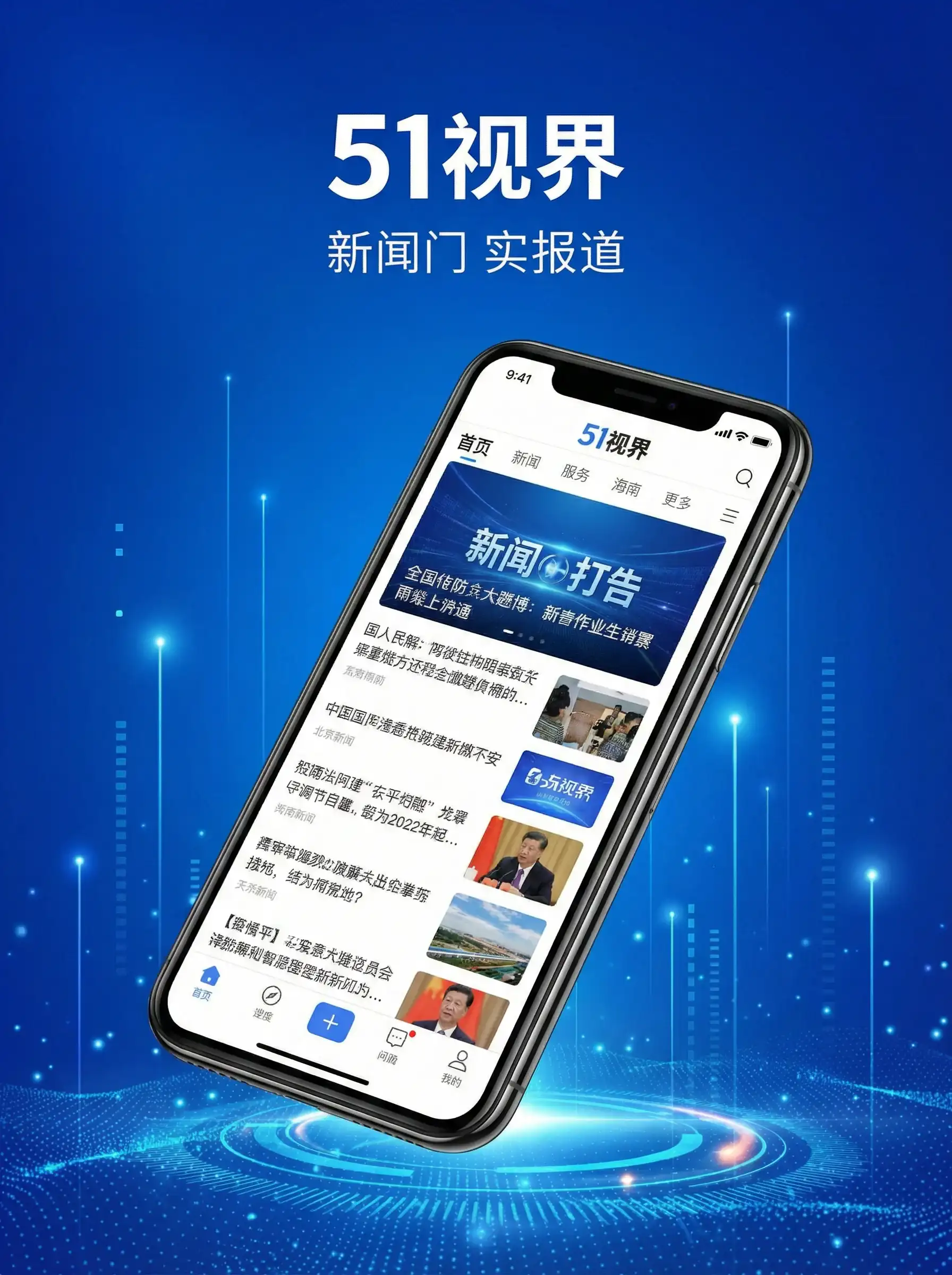 51视界APP手机客户端展示 - 八戒八戒看片在线观看4电影 移动端